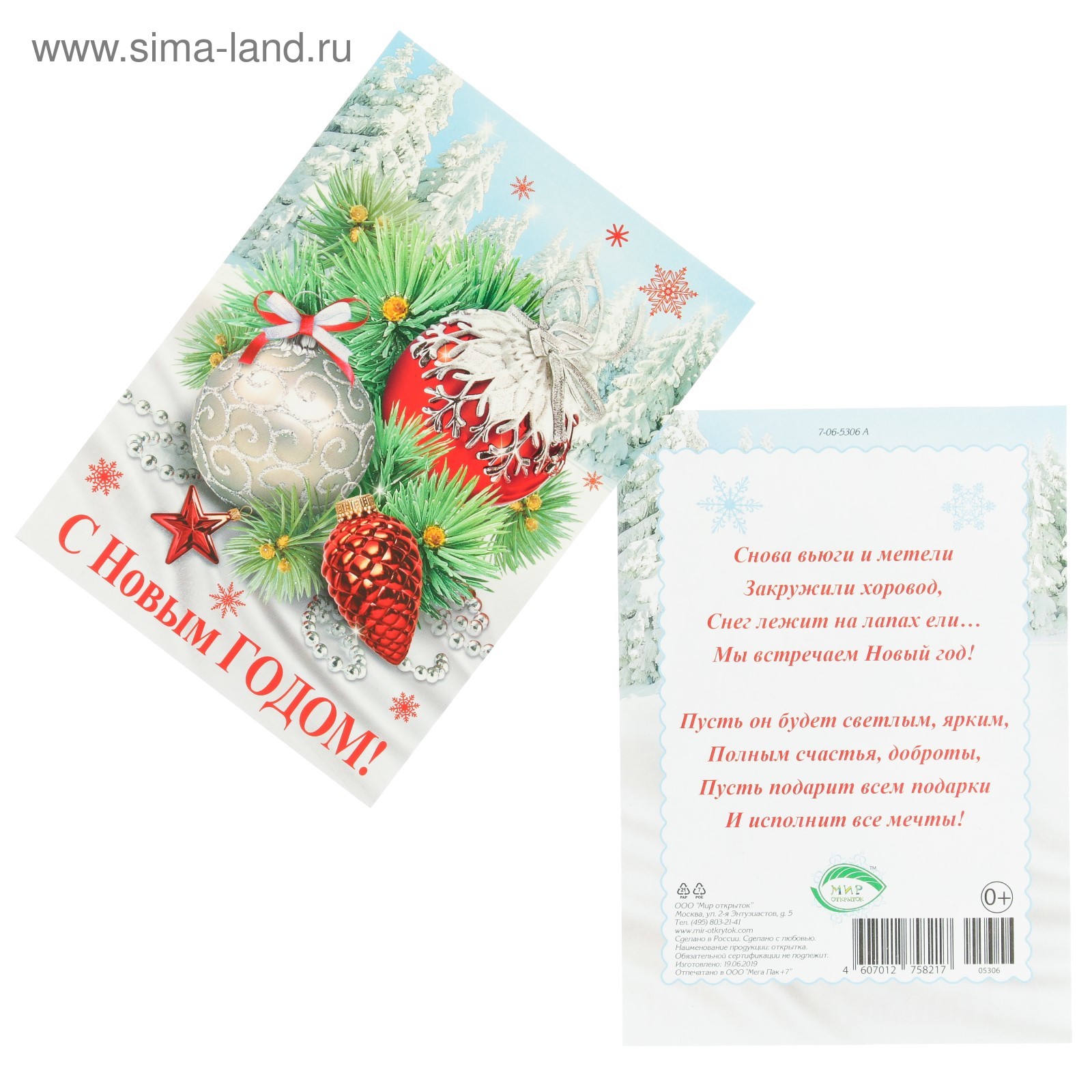 Почтовая Открытка С Новым Годом Почтовая Открытка С Новым Годом